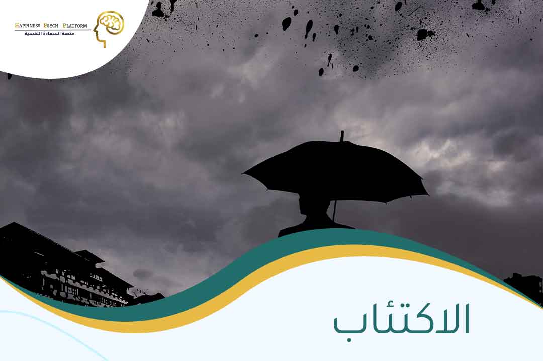 الاكتئاب.jpg